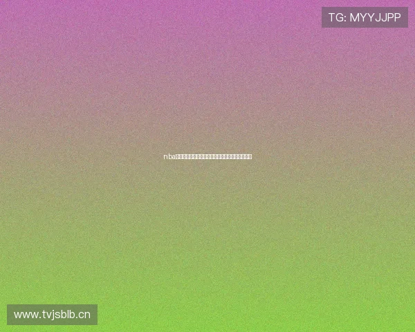 nba直播免费高清直播在线观看畅享精彩赛事全程体验