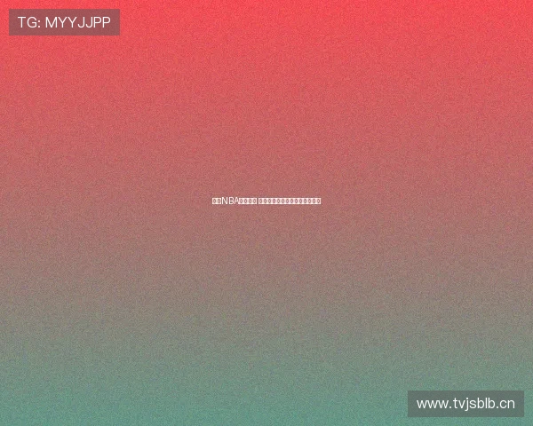 畅享NBA精彩赛事 全方位解析球星表现与赛季动态